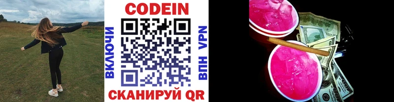 Кодеиновый сироп Lean напиток Lean (лин)  Купить закладки  Бирюч 